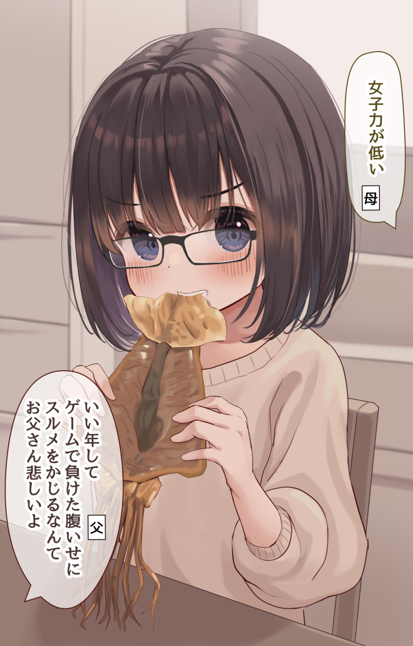 1girl bangs black-framed_eyewear black_hair blue_eyes blush brown_hair brown_sweater commentary_request eating eyebrows_visible_through_hair food food_request glasses highres holding indoors long_sleeves looking_at_viewer mimikaki_(men_bow) on_chair original puffy_long_sleeves puffy_sleeves solo sweater table translation_request v-shaped_eyebrows