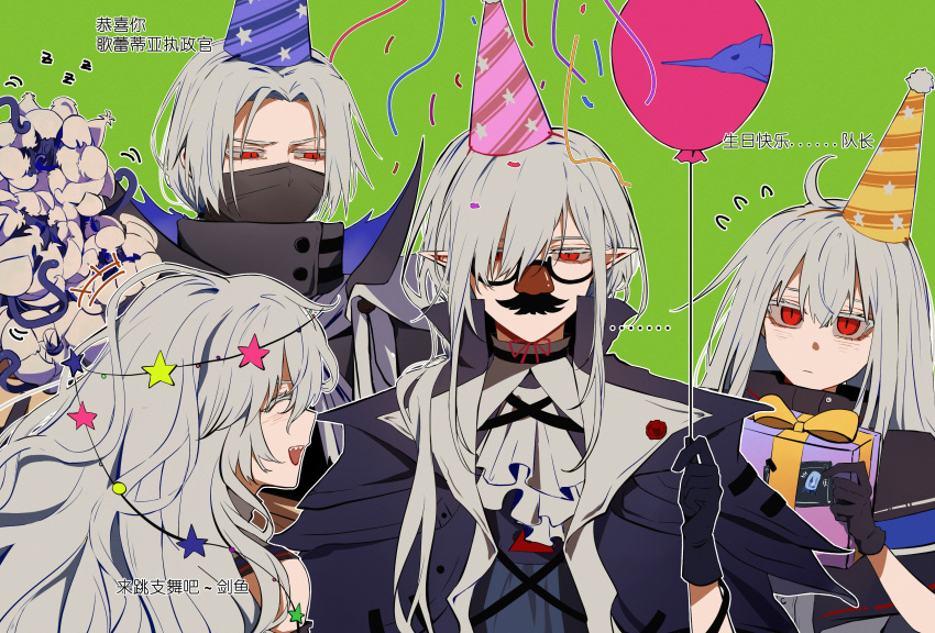 1boy 3girls :d :| absurdres arknights ascot balloon black_capelet black_coat black_mask blue_headwear blush capelet chinese_text closed_eyes closed_mouth coat fake_facial_hair fake_mustache fanqiezijinnianyidinghaohaoxuexi gift gladiia_(arknights) glasses green_background grey_hair hair_between_eyes hair_over_one_eye hat highres holding holding_balloon holding_gift long_hair looking_at_another mask mouth_mask multiple_girls neck_ribbon open_mouth party_hat pink_headwear pointy_ears red_eyes red_ribbon ribbon sharp_teeth short_hair skadi_(arknights) slit_pupils smile specter_(arknights) swordfish teeth translated ulpianus_(arknights) upper_teeth very_long_hair white_ascot yellow_headwear