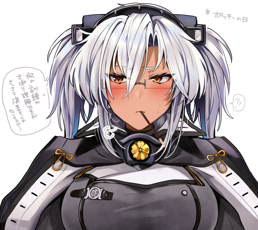 1girl ? ?? blush breasts buttons closed_mouth dark_skin double-breasted food food_in_mouth glasses grey_hair grey_jacket headgear highres jacket kantai_collection large_breasts looking_at_viewer musashi_(kancolle) musashi_(kantai_collection) musashi_kai_ni_(kancolle) pocky red_eyes remodel_(kantai_collection) rimless_eyewear safe semi-rimless_eyewear simple_background solo spoken_question_mark thought_bubble translation_request upper_body white_background yunamaro