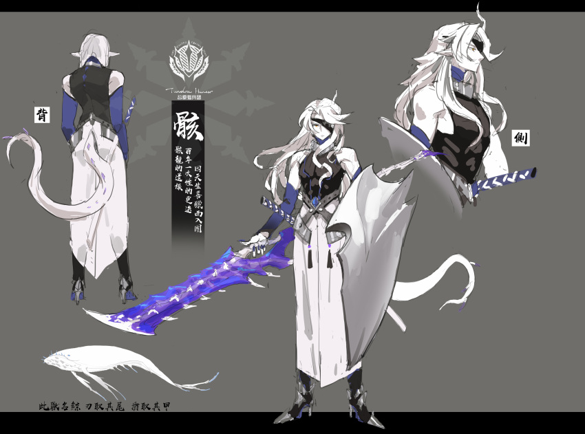 1boy absurdres boots colored_skin eyepatch grey_background high_heel_boots high_heels highres holding holding_shield holding_sword holding_weapon long_hair male_focus multiple_views pixiv_fantasia pixiv_fantasia_last_saga shield sketch solo sword tail very_long_hair weapon white_hair white_skin yellow_eyes zw08165
