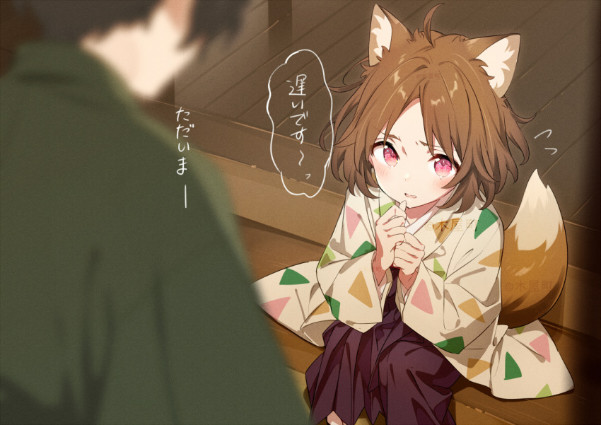 1boy 1girl ahoge animal_ear_fluff animal_ears bangs black_hair blurry blurry_foreground blush brown_hair brown_kimono commentary_request depth_of_field fang flying_sweatdrops fox_ears fox_girl fox_tail green_kimono hakama hakama_skirt japanese_clothes kimono kiya_machi long_sleeves looking_at_viewer original own_hands_together parted_bangs parted_lips purple_hakama red_eyes sitting skirt tail translation_request wide_sleeves wooden_floor