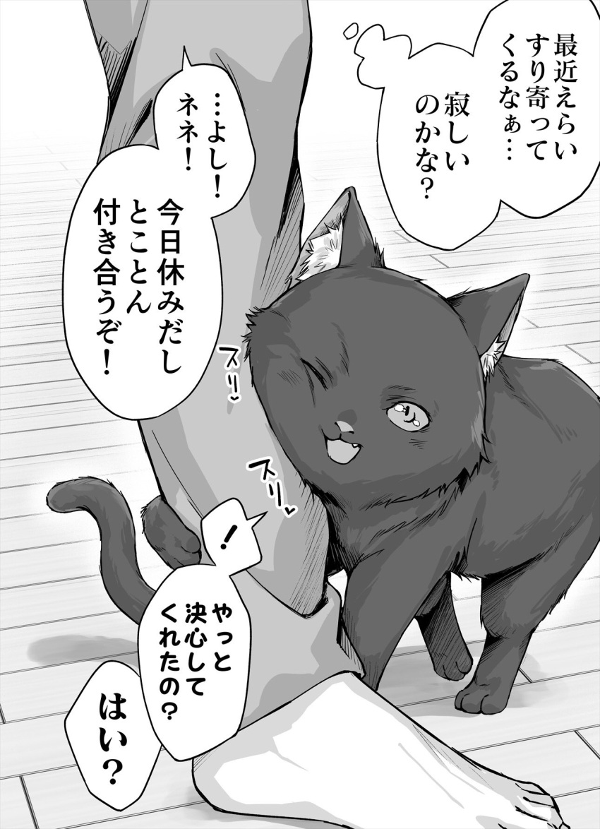 ! 1boy animal_ear_fluff barefoot black_cat cat commentary fang highres kotatsu_(kotatsu358) one_eye_closed open_mouth original pants pet rubbing speech_bubble translated wooden_floor