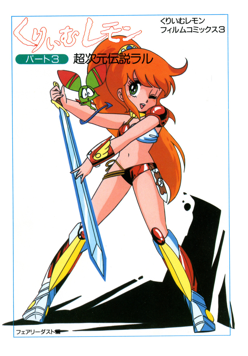 1990s_(style) 1girl armor armored_boots asymmetrical_bikini bangs bikini_armor boots bracer caron_(rall) cream_lemon full_body green_eyes high_ponytail highres holding holding_sword holding_weapon long_hair navel non-web_source official_art one_eye_closed open_mouth orange_hair ponytail retro_artstyle reverse_grip scan sf_choujigen_densetsu_rall simple_background solo sword weapon white_background