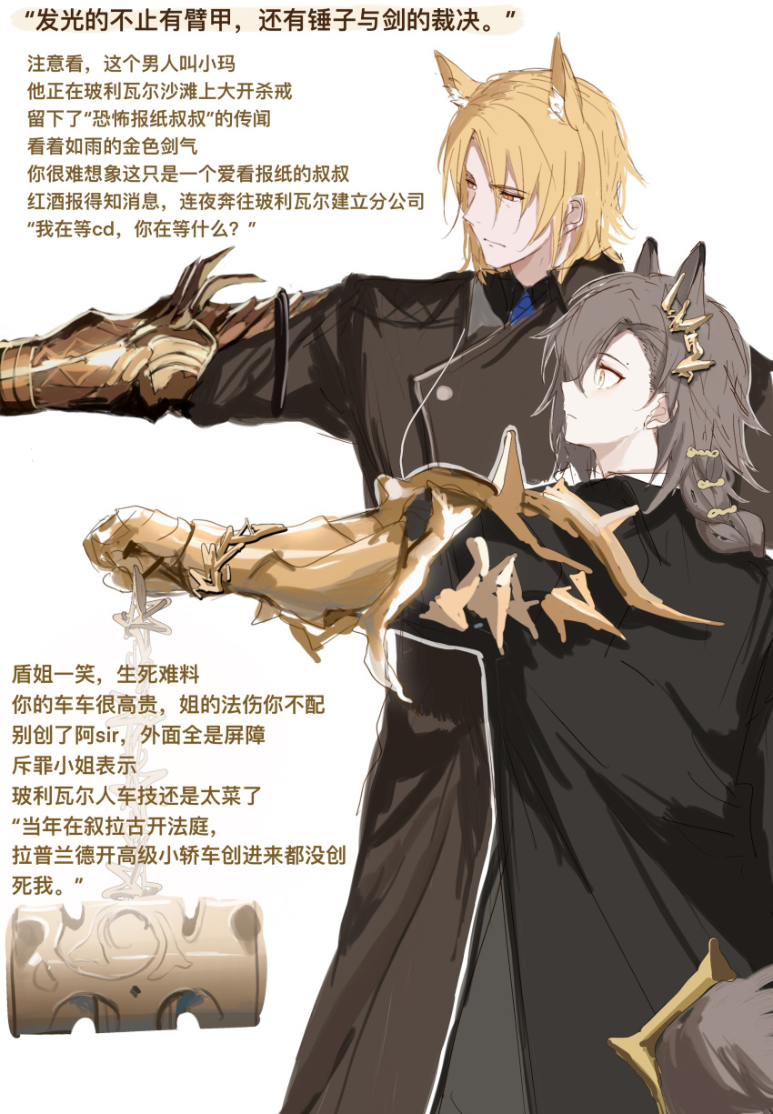 1boy 1girl absurdres animal_ears arknights black_coat blonde_hair blush brown_hair chinese_text closed_mouth coat extra_ears gauntlets hammer highres holding holding_hammer holding_weapon horse_ears mlynar_(arknights) orange_eyes outstretched_arm penance_(arknights) short_hair single_gauntlet tail tail_through_clothes translation_request weapon wolf_ears wolf_girl wolf_tail yellow_eyes zuo_daoxing