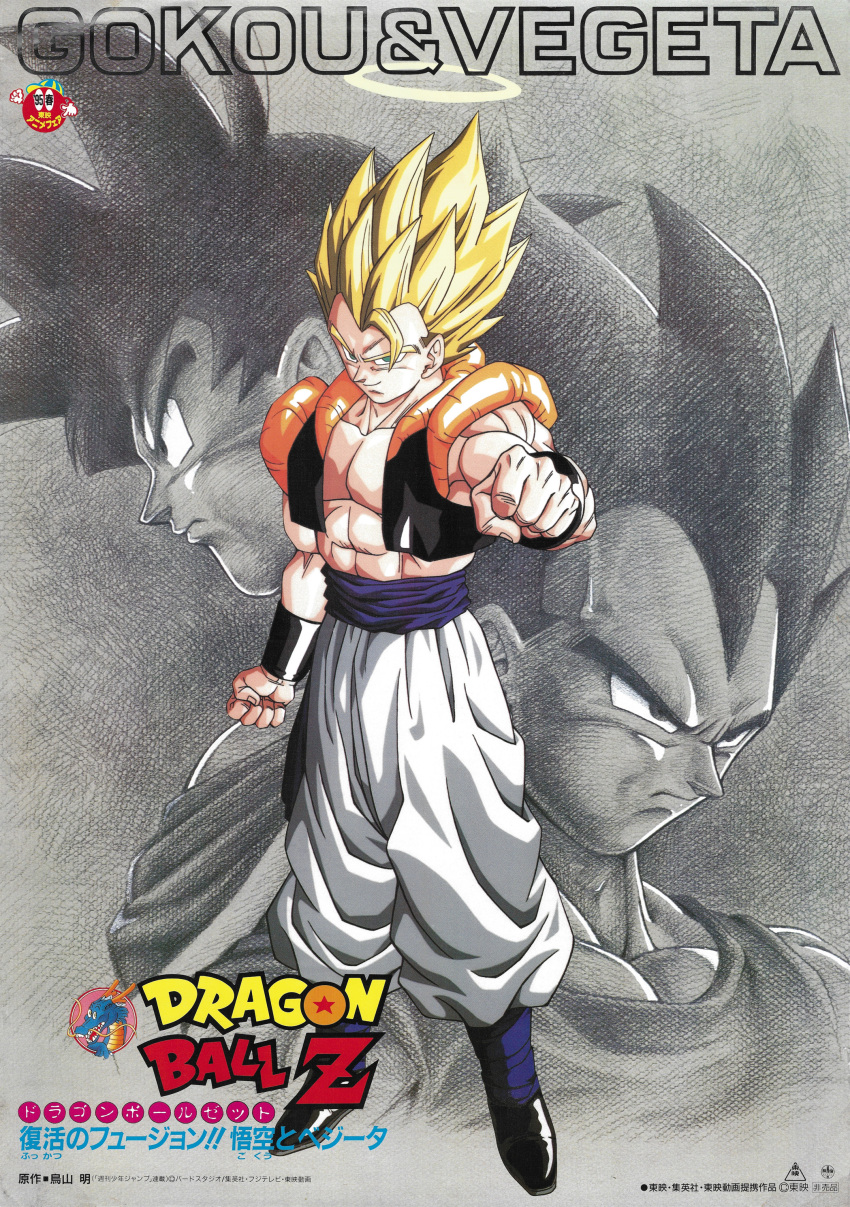 3boys abs absurdres blonde_hair blue_eyes bracer character_name clenched_hands copyright_name cropped_jacket dragon_ball dragon_ball_z fusion gogeta halo highres male_focus multiple_boys muscular muscular_male non-web_source outstretched_arm pants profile scan serious single_bang smile son_goku spiky_hair standing super_saiyan vegeta white_pants widow's_peak