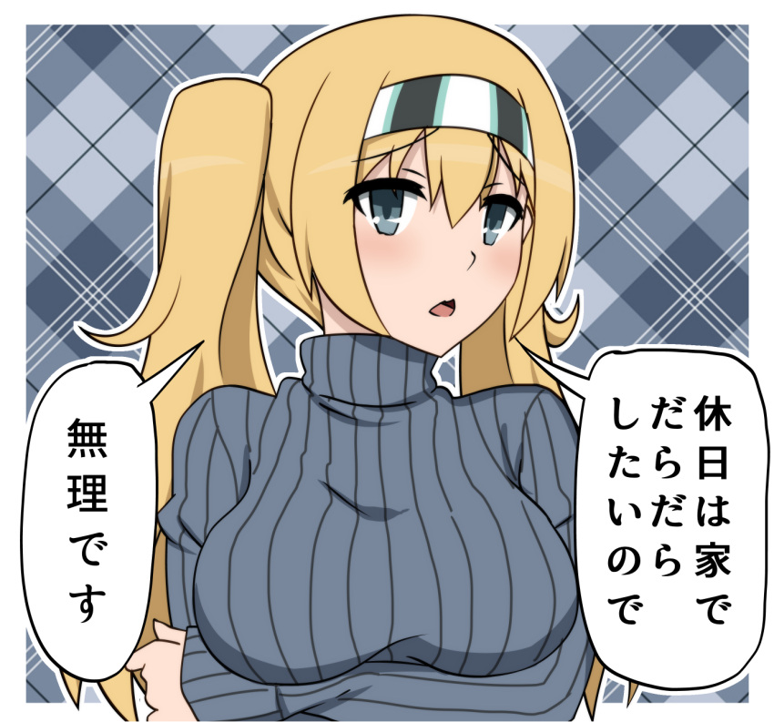 1girl bokota_(bokobokota) breasts gambier_bay_(kancolle) hairband highres kantai_collection large_breasts plaid plaid_background ribbed_sweater solo sweater translation_request turtleneck turtleneck_sweater twintails upper_body