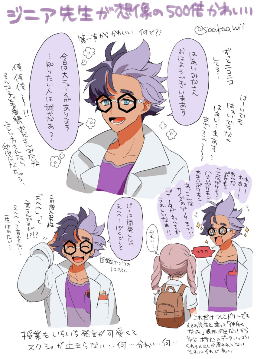 1boy 1girl :d backpack bag bangs black-framed_eyewear blue_eyes brown_bag collarbone commentary_request glasses hand_up highres jacq_(pokemon) labcoat lower_teeth open_mouth pokemon pokemon_(game) pokemon_sv purple_shirt sakai_(motomei) shirt short_hair short_sleeves smile sparkle speech_bubble teeth thought_bubble tongue translation_request twintails upper_teeth white_background white_shirt