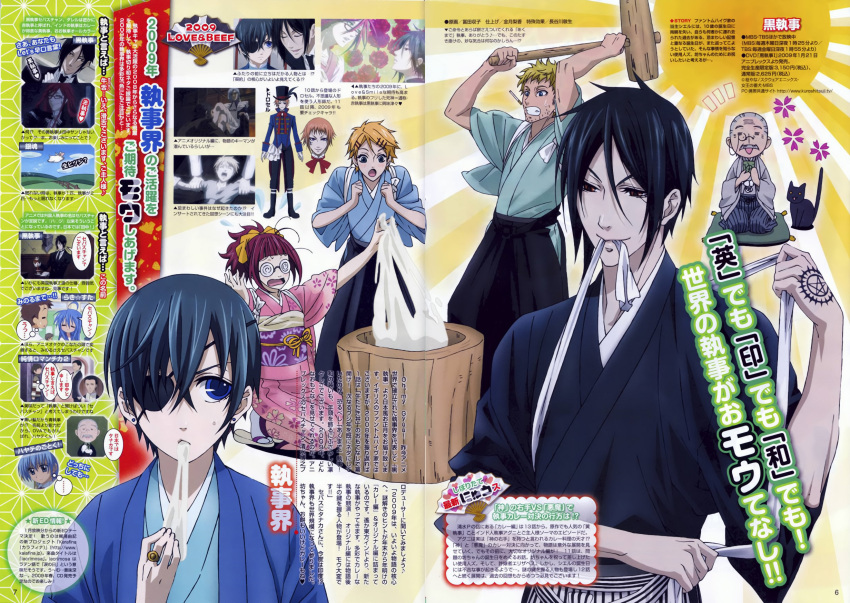 bard ciel_phantomhive crease finnian fixme kimono kuroshitsuji meirin sebastian_michaelis tanaka