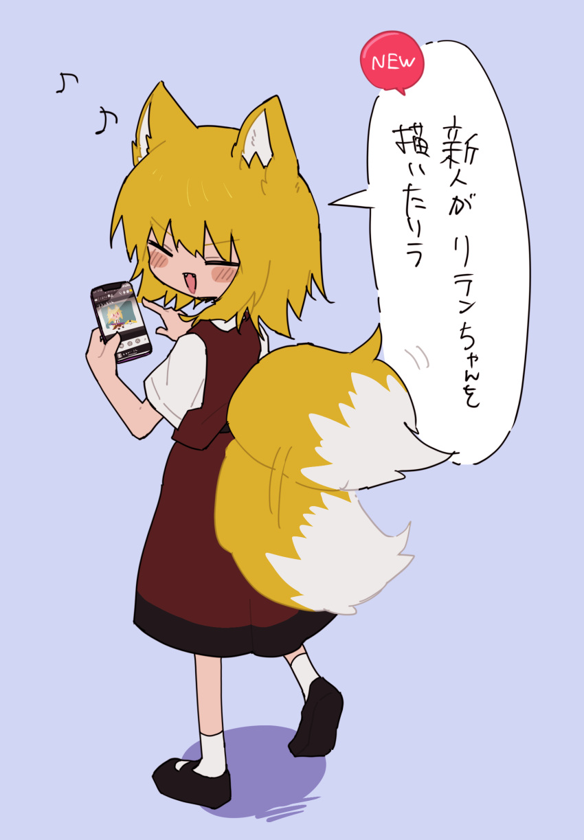 1girl animal_ears black_footwear blonde_hair blue_background blush brown_skirt brown_vest cellphone closed_eyes commentary_request cookie_(touhou) fangs fox_ears fox_girl fox_tail full_body highres holding holding_phone mary_janes medium_hair miramikaru_riran niconico ofuro_3126 open_mouth phone shirt shoes short_sleeves skirt smartphone smile socks solo standing tail tail_wagging translation_request vest white_shirt white_socks