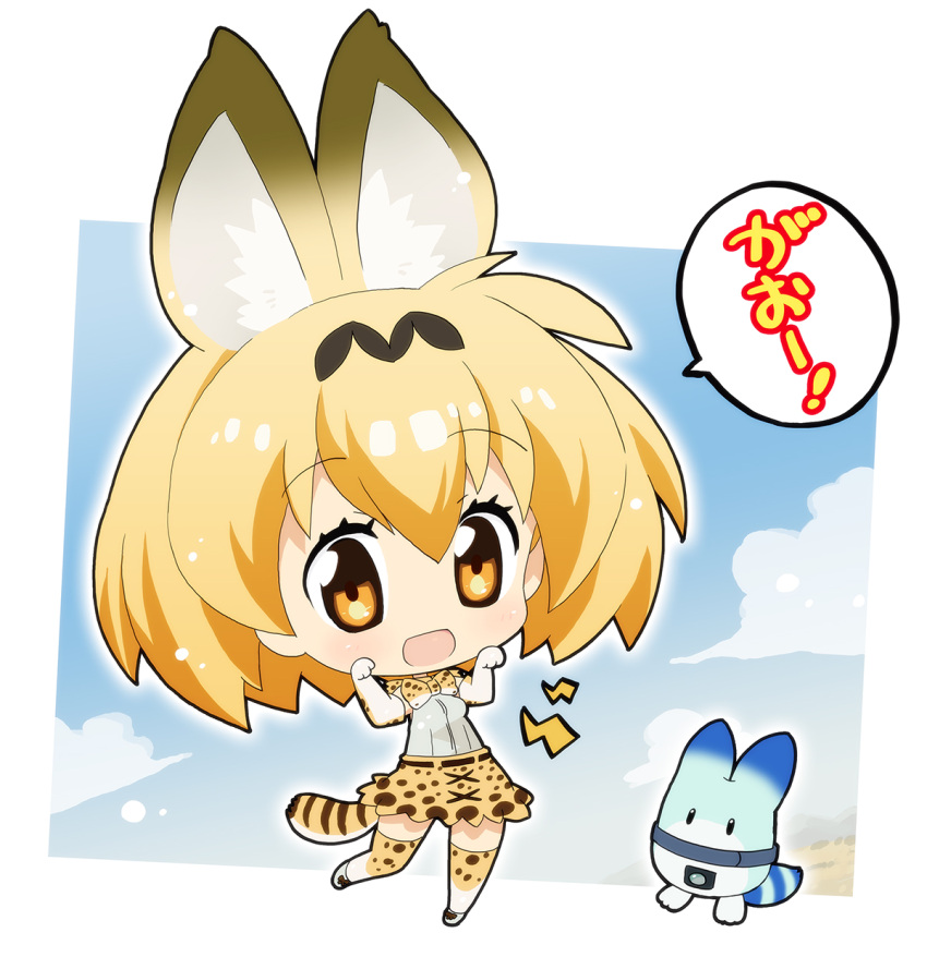 1girl :d animal_ear_fluff animal_ears animal_print bangs belt blonde_hair blush bow bowtie chibi elbow_gloves gloves hahifuhe highres kemono_friends lucky_beast_(kemono_friends) open_mouth orange_eyes paw_pose serval_(kemono_friends) serval_print short_hair skirt sky smile speech_bubble standing standing_on_one_leg tail thigh-highs traditional_bowtie translation_request