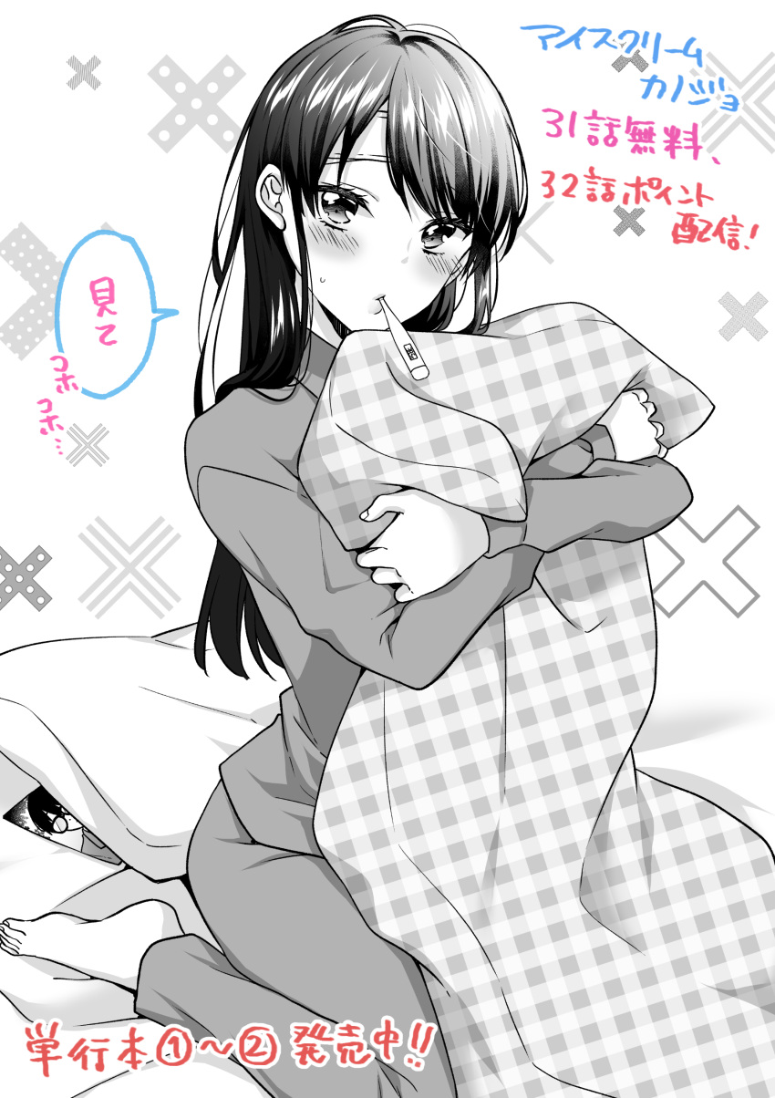 1girl absurdres bangs barefoot blanket blush closed_mouth commentary_request highres ice_cream_kanojo kawai_miruku kuune_rin long_hair looking_at_viewer mouth_hold object_hug pajamas pants partially_colored plaid shirt simple_background sitting solo thermometer translation_request unmoving_pattern wariza white_background x