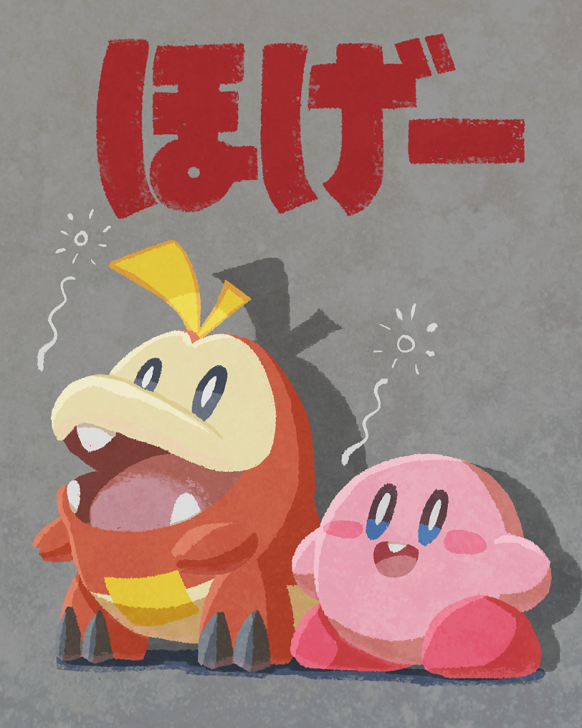 blush_stickers bright_pupils buck_teeth claws commentary_request crossover fangs fuecoco grey_background highres kirby kirby_(series) miclot no_humans open_mouth pokemon pokemon_(creature) shadow simple_background standing teeth translation_request white_pupils