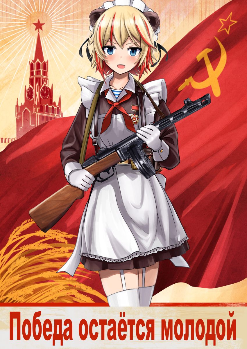 1girl absurdres alternate_costume animal_ears apron badge bear_ears black_ribbon blonde_hair blue_eyes blue_shirt building character_request chinese_commentary clock clock_tower collarbone drum_magazine enmaided frilled_apron frills gloves gun hair_ribbon hammer_and_sickle highres holding holding_gun holding_weapon kk90 kremlin legwear_garter long_sleeves looking_at_viewer magazine_(weapon) maid maid_headdress medal military neckerchief open_collar open_mouth original ppsh-41 propaganda red_flag red_neckerchief red_ribbon red_star ribbon russian_text school_uniform shirt short_hair sleeve_cuffs sling_(weapon) solo soviet soviet_flag soviet_school_uniform star_(symbol) striped striped_shirt submachine_gun sunburst telnyashka tower two-tone_shirt undershirt weapon wheat white_apron white_garter white_garter_straps white_gloves white_shirt yellow_background