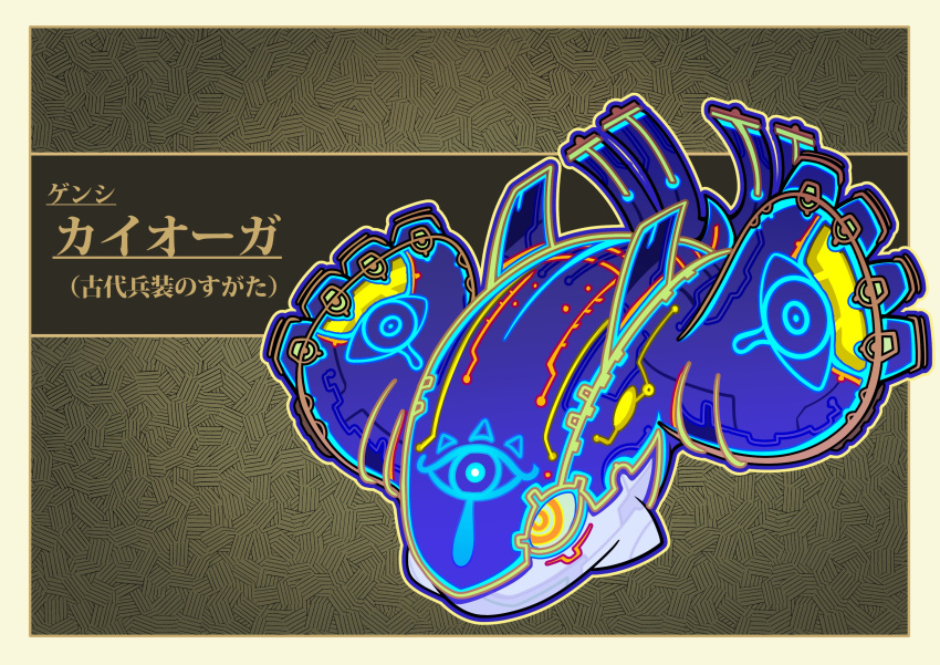 absurdres fukidashi_cotton highres kyogre no_humans outside_border parody patterned_background pokemon pokemon_(creature) ringed_eyes style_parody the_legend_of_zelda the_legend_of_zelda:_breath_of_the_wild translation_request