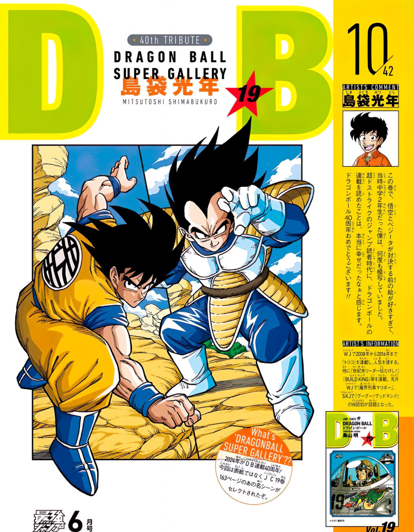 2boys armor artist_name black_hair blue_bodysuit blue_footwear blue_sky blue_wristband bodysuit boots clenched_hand closed_mouth clothes_writing clouds cloudy_sky commentary copyright_name day dougi dragon_ball dragon_ball_z evil_smile eye_contact fighting_stance fingernails frown full_body gloves highres kanji knee_boots looking_at_another male_focus messy_hair monkey_tail mountain multiple_boys muscular muscular_male official_art orange_pants outdoors pants saiyan_armor serious shimabukuro_mitsutoshi short_sleeves shoulder_pads shounen_jump sideways_glance simple_background sky smile son_goku spiky_hair split_screen standing tail tail_around_waist toriyama_akira_(style) undershirt vegeta white_background white_footwear white_gloves wristband