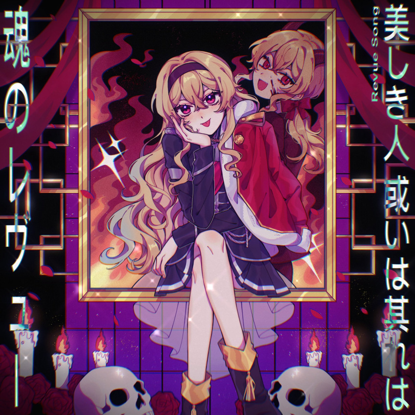 1girl bangs blonde_hair candle crossed_legs demon_horns fire flower hair_between_eyes hair_ornament hairband highres horns jacket long_hair long_sleeves pleated_skirt portrait_(object) red_eyes red_flower red_rose rose saijou_claudine shirt shoujo_kageki_revue_starlight sidelocks skirt skull smile solo umi_usagi_(tako46065430) wavy_hair