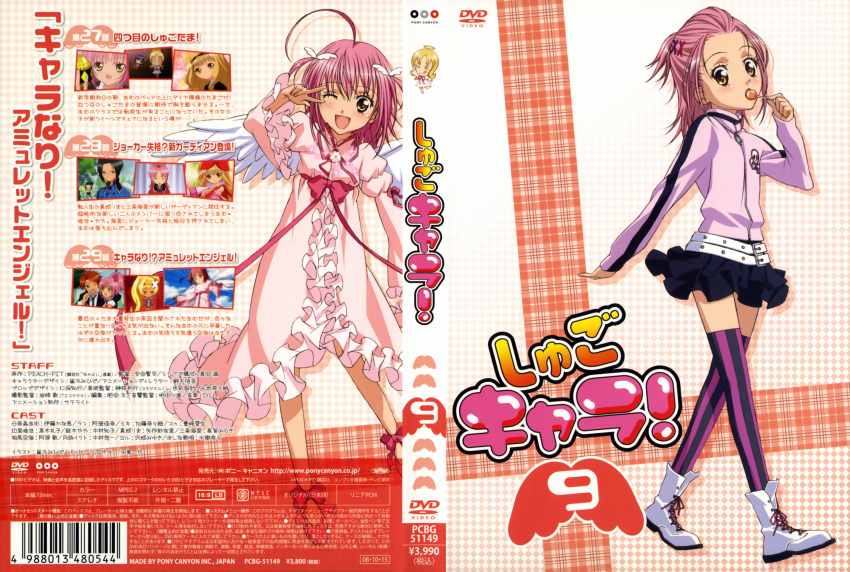 eru hinamori_amu shugo_chara! tagme