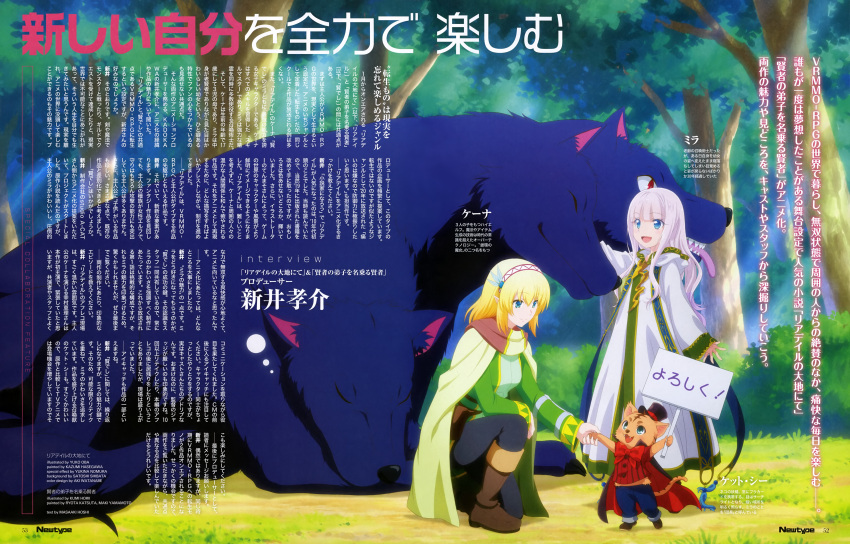 2girls absurdres blonde_hair blue_eyes boots cape cat cayna_(leadale_no_daichi_nite) cerberus crossover dress elf forest grass hairband hat highres hood horii_kumi jacket kenja_no_deshi_wo_nanoru_kenja leadale_no_daichi_nite long_hair magazine_scan mira_(kendeshi) multiple_girls nature newtype official_art pointy_ears scan shoes top_hat trait_connection tree white_hair