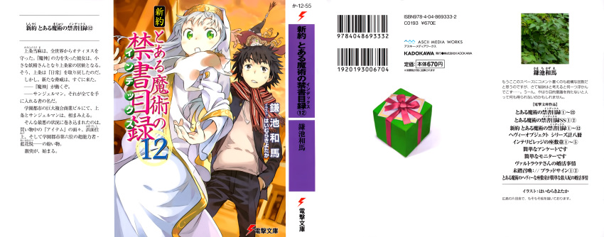 1boy 2girls a_certain_high_school_uniform absurdres animal_on_shoulder black_hair black_jacket blonde_hair blurry blurry_background building cat cat_on_shoulder christmas_present cover cover_page eyepatch fairy feet_out_of_frame gift green_eyes habit haimura_kiyotaka hand_in_pocket hat highres index_(toaru_majutsu_no_index) jacket kamijou_touma light_blush long_hair long_sleeves minigirl multiple_girls novel_illustration official_art on_head open_clothes open_jacket open_mouth orange_background othinus parted_lips person_on_head scarf school_uniform shirt short_hair sphinx_(toaru_majutsu_no_index) spiky_hair sweatdrop teeth toaru_majutsu_no_index toaru_majutsu_no_index:_new_testament translation_request white_hair white_headwear white_shirt witch_hat