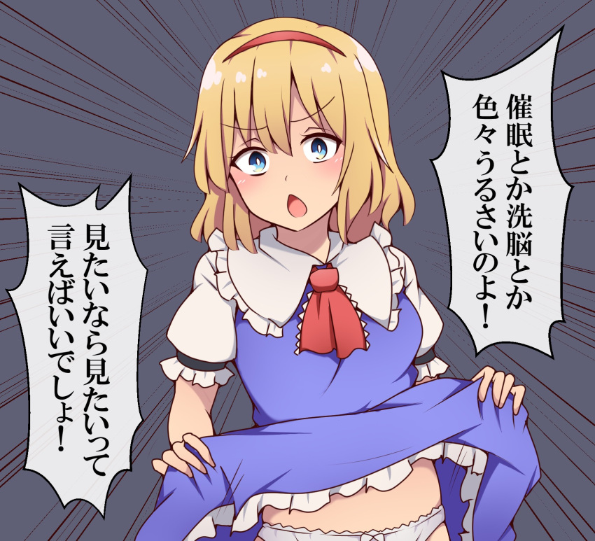 1girl alice_margatroid bangs blonde_hair blue_dress blue_eyes capelet character_request clothes_lift copyright_request dress hairband highres lifted_by_self lolita_hairband necktie panties red_headwear red_necktie red_ribbon ribbon short_sleeves skirt skirt_lift suwaneko touhou underwear white_capelet