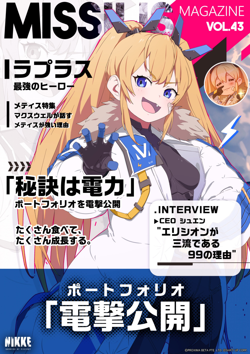 1girl absurdres arm_up armored_bodysuit bandaid bandaid_on_face bangs black_bodysuit blonde_hair blue_eyes bodysuit bomber_jacket breasts commentary commentary_request cover fake_magazine_cover fang fur_collar fur_trim goddess_of_victory:_nikke hand_on_hip highres jacket laplace_(nikke) looking_at_viewer magazine_cover official_art outstretched_arm sidelocks small_breasts smug sohin solo twintails white_jacket