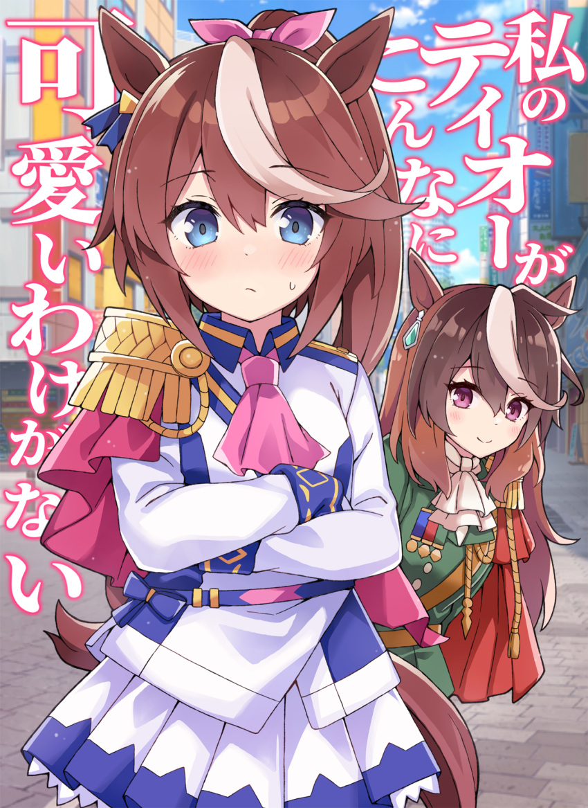 2girls animal_ears ascot blue_eyes blue_jacket blue_skirt blue_sky brown_hair buttons can't_be_this_cute clouds crossed_arms day double-breasted ear_piercing epaulettes hair_flaps high_ponytail highres horse_ears horse_girl horse_tail jacket leaning_forward long_hair long_sleeves looking_at_viewer multicolored_clothes multicolored_hair multicolored_jacket multiple_girls ore_no_imouto_ga_konna_ni_kawaii_wake_ga_nai outdoors parody piercing pink_ascot pleated_skirt red_eyes rioshi single_epaulette skirt sky streaked_hair symboli_rudolf_(umamusume) tail tokai_teio_(umamusume) two-tone_hair two-tone_jacket two-tone_skirt umamusume white_hair white_jacket white_skirt