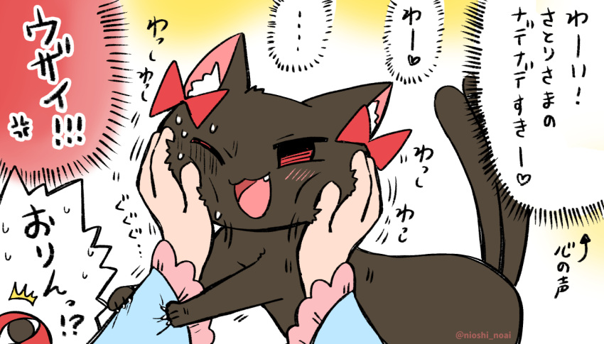 1girl :3 :d animal_ear_fluff black_cat cat cat_tail claws fang happy kaenbyou_rin komeiji_satori multiple_tails noai_nioshi one_eye_closed open_mouth petting red_eyes rubbing scratching signature simple_background smile speech_bubble tail third_eye touhou two_tails