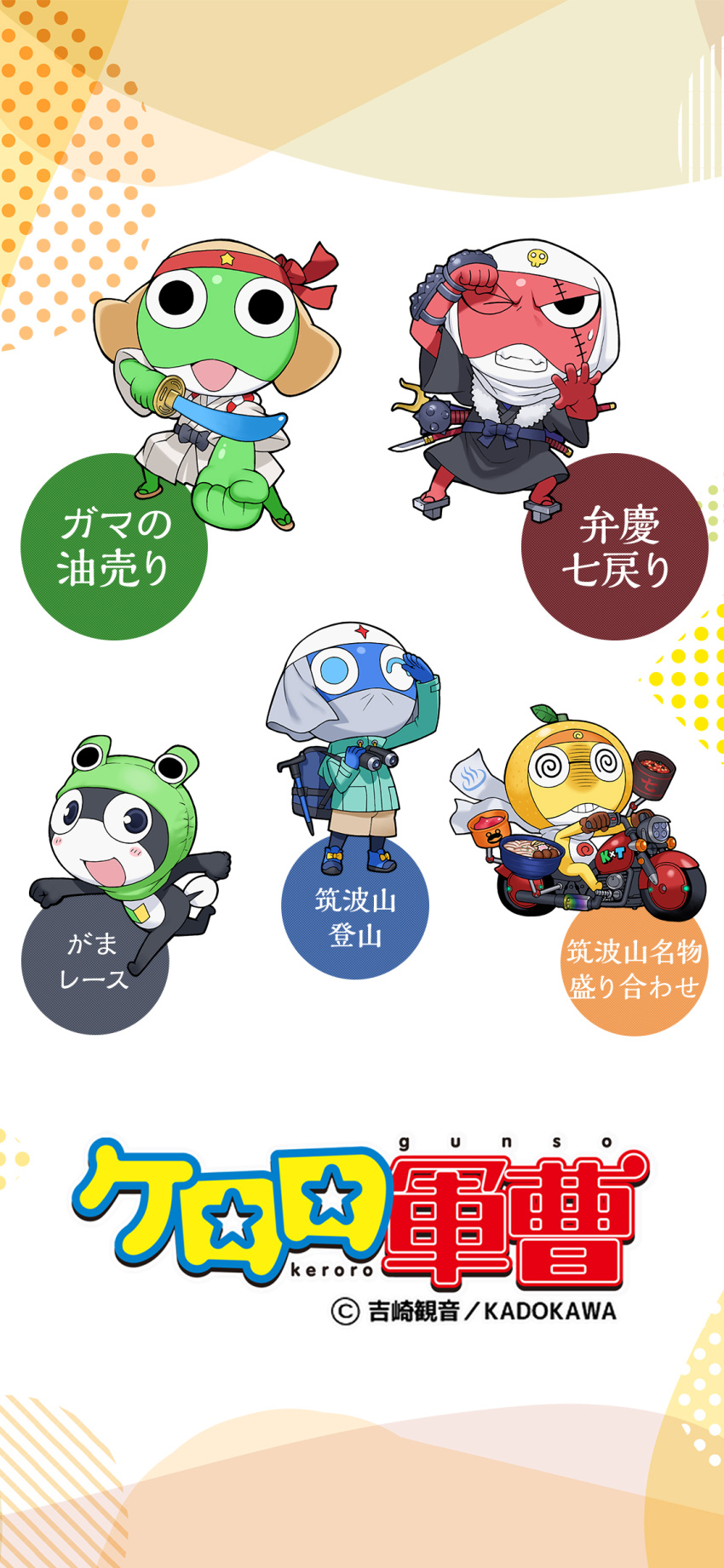 5boys absurdres binoculars black_eyes blue_eyes dororo_(keroro_gunsou) frog giroro glasses ground_vehicle hachimaki hat headband highres japanese_clothes katana keroro keroro_gunsou kimono kururu_(keroro_gunsou) looking_at_viewer motor_vehicle multiple_boys official_art one_eye_closed open_mouth simple_background smile sweat sword tamama teeth weapon yoshizaki_mine