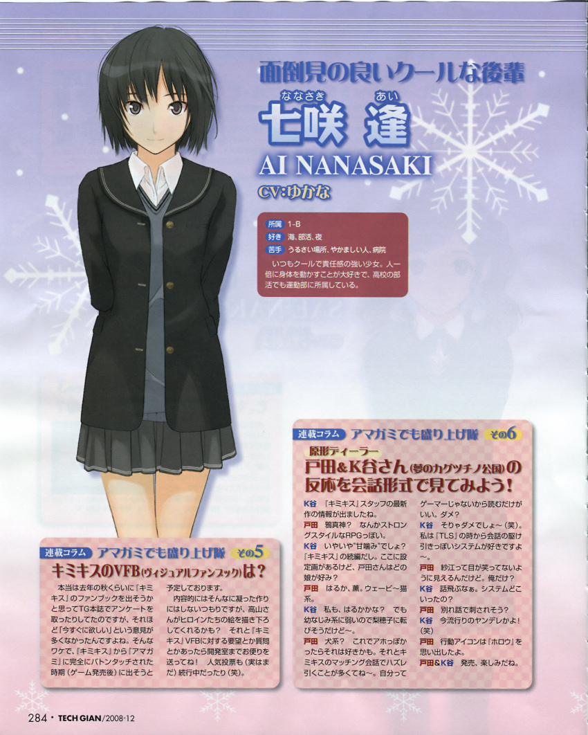 amagami nanasaki_ai profile_page seifuku takayama_kisai