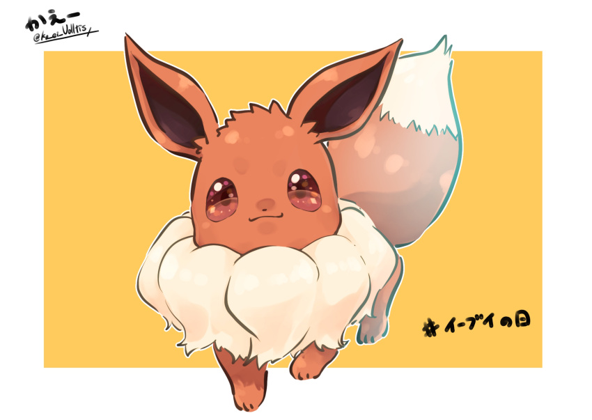 animal_focus border brown_eyes closed_mouth commentary_request eevee full_body highres ka_ei_volltis looking_at_viewer no_humans pokemon pokemon_(creature) smile solo standing translation_request white_border yellow_background