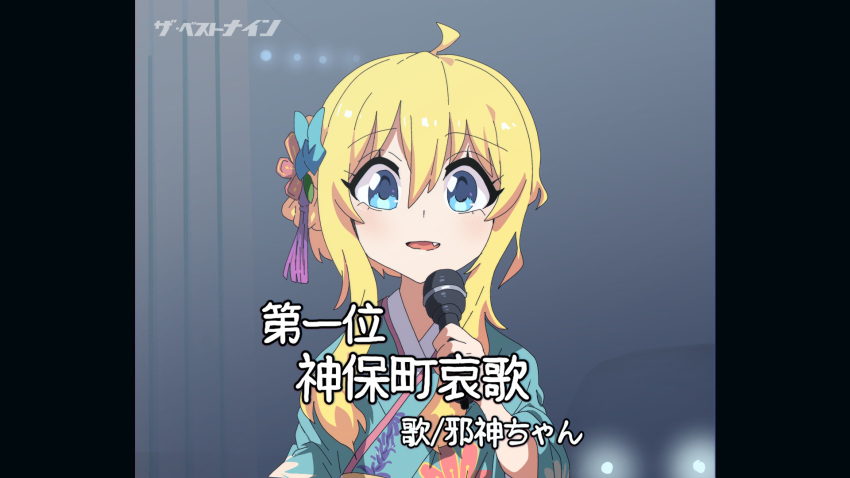 1girl ahoge bangs blonde_hair blue_eyes blue_kimono blush commentary_request fang floral_print fuka_(kantoku) hair_between_eyes highres holding holding_microphone japanese_clothes jashin-chan jashin-chan_dropkick kimono microphone open_mouth parody_request pillarboxed print_kimono short_hair_with_long_locks sidelocks smile solo translation_request upper_body