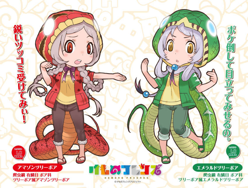 2girls amazon_tree_boa_(kemono_friends) bow bowtie emerald_tree_boa_(kemono_friends) grey_hair highres hood hoodie kemono_friends long_hair looking_at_viewer multiple_girls official_art open_mouth pants red_eyes sandals shirt simple_background slit_pupils snake_tail tail yellow_eyes yoshizaki_mine