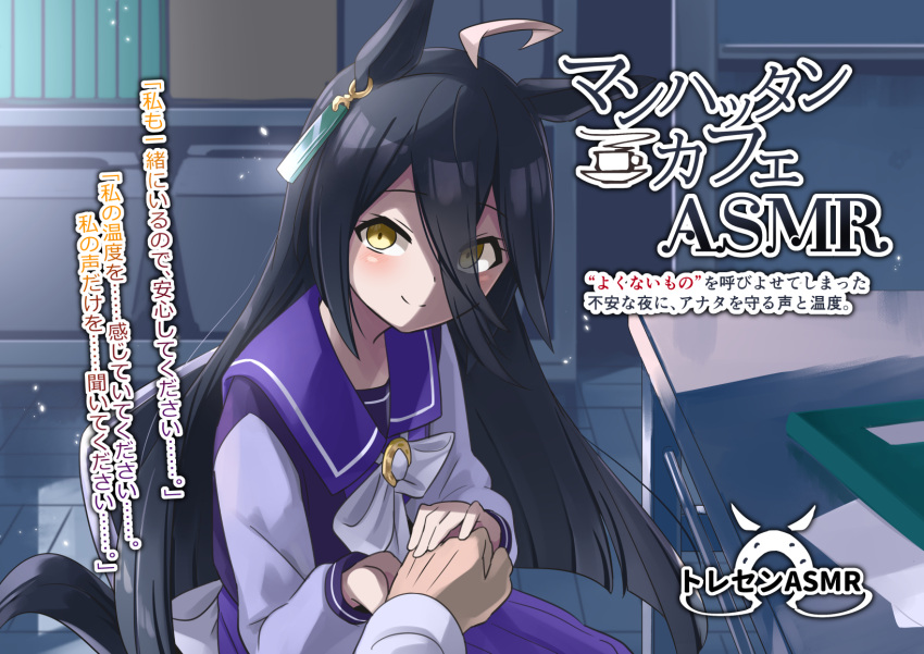 1girl ahoge animal_ears bangs black_hair blunt_ends bow character_name closed_mouth commentary ear_piercing hair_between_eyes highres holding_hands horse_ears horse_girl horse_tail horseshoe_ornament indoors long_bangs long_hair looking_at_viewer manhattan_cafe_(umamusume) out_of_frame partially_translated piercing pleated_skirt pov purple_sailor_collar purple_shirt purple_skirt sailor_collar school_uniform shirt sitting skirt smile tail tracen_school_uniform translation_request umamusume very_long_hair white_bow white_hair yellow_eyes yuuichi_(reductionblack)