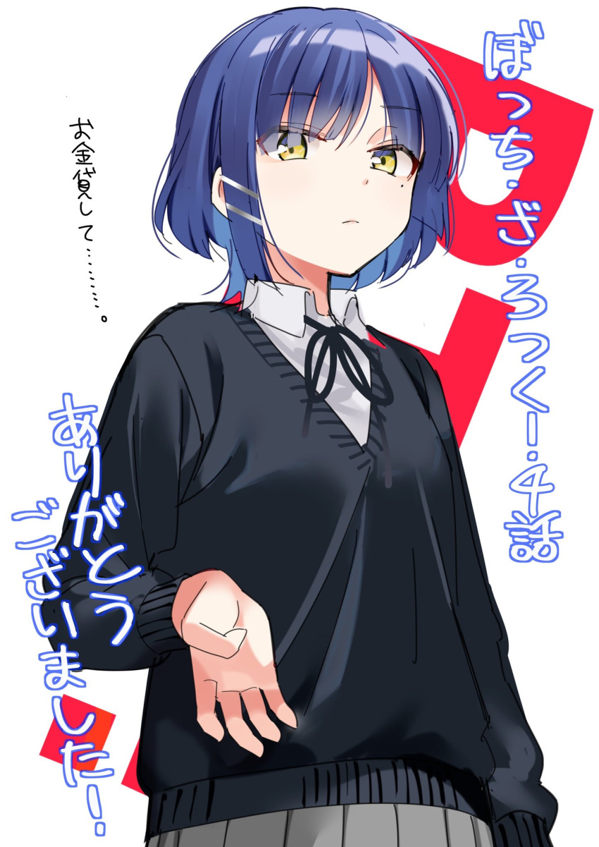 1girl bangs blue_hair bocchi_the_rock! collared_shirt commentary_request cowboy_shot hamaji_aki highres long_sleeves looking_at_viewer mole mole_under_eye pleated_skirt school_uniform shirt short_hair skirt solo sweater translation_request white_background yamada_ryou yellow_eyes