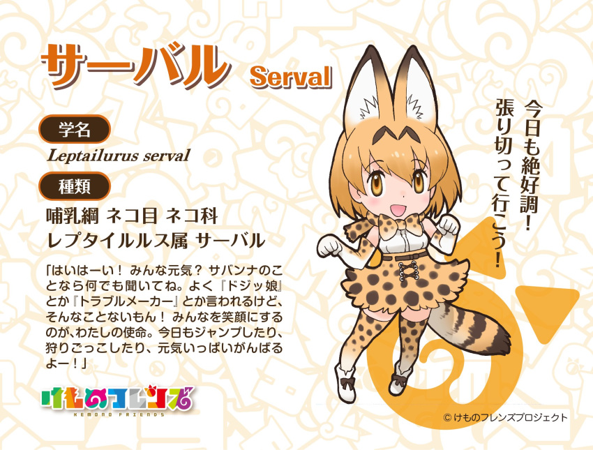 1girl animal_ear_fluff animal_ears bare_shoulders blonde_hair bow bowtie cat_ears cat_girl cat_tail commentary_request elbow_gloves extra_ears gloves highres kemono_friends kneehighs looking_at_viewer official_art open_mouth serval_(kemono_friends) shirt shoes short_hair simple_background skirt sleeveless sleeveless_shirt socks solo tail translation_request yellow_eyes yoshizaki_mine
