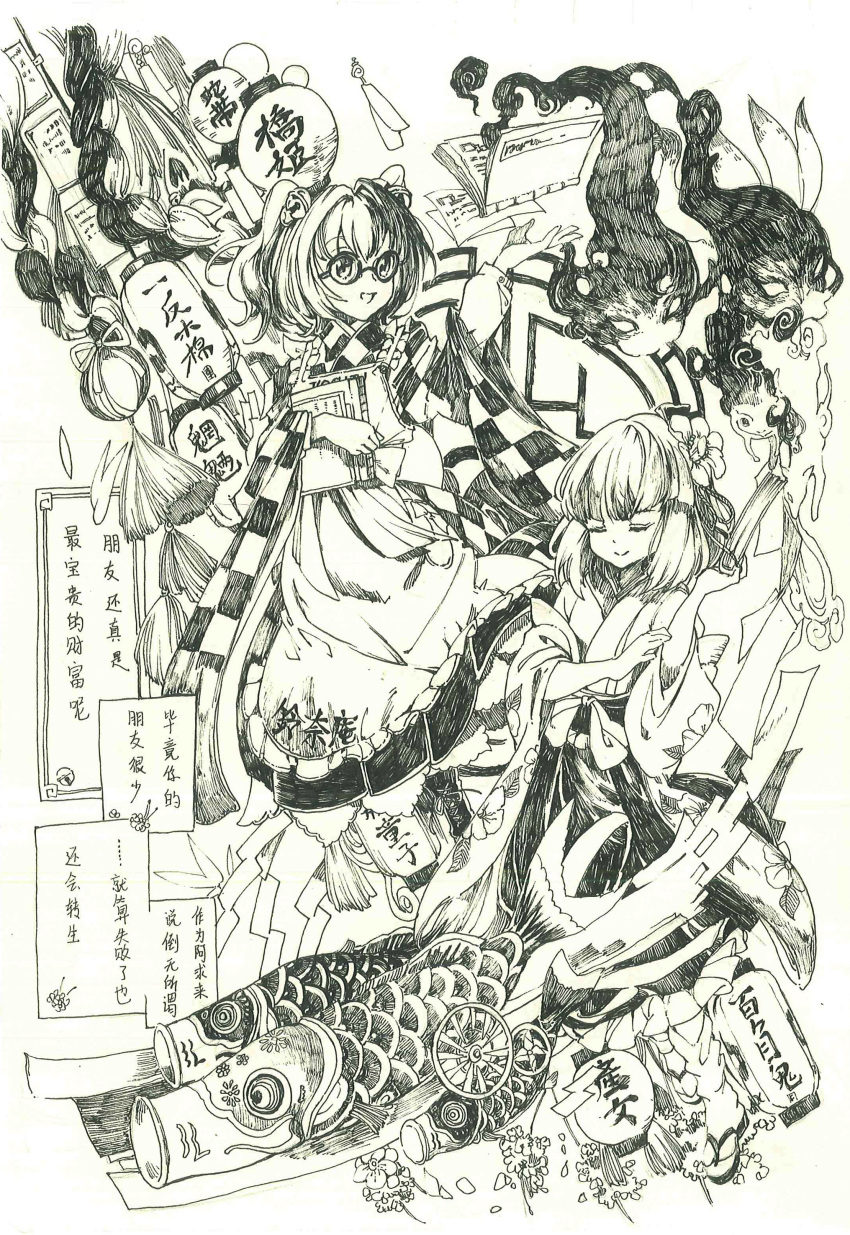 2girls absurdres apron bell book chinese_text closed_eyes floating frilled_apron frills glasses hieda_no_akyuu highres holding holding_book japanese_clothes koinobori lan_chuan_huo_dao lantern long_sleeves medium_hair monochrome motoori_kosuzu multiple_girls open_book open_mouth paper_lantern round_eyewear short_twintails spirit touhou traditional_media traditional_youkai translation_request twintails wide_sleeves wind_chime windsock