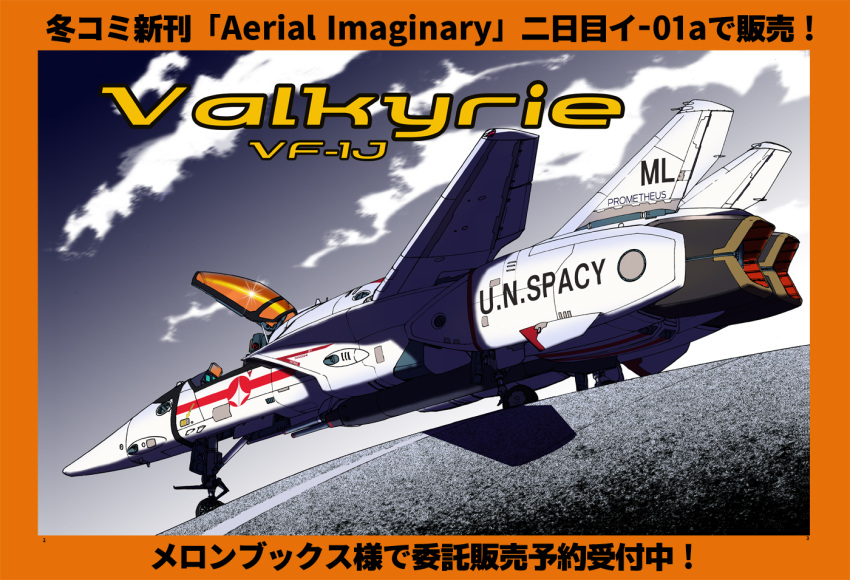 aircraft airplane border canopy_(aircraft) choujikuu_yousai_macross clouds fighter_jet from_side jet landing_gear macross matsuda_miki military military_vehicle no_humans orange_border shadow sky variable_fighter vehicle_focus vehicle_name vf-1 vf-1j