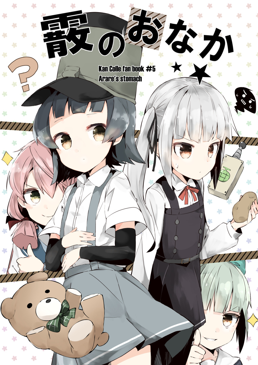 ? absurdres akashi_(kancolle) arare_(kancolle) arm_warmers bangs black_hair blue_sailor_collar closed_mouth comiket_91 cover cover_page doujin_cover dress grey_hair grey_skirt hair_ribbon hat highres kantai_collection kasumi_(kancolle) kasumi_kai_ni_(kancolle) long_hair multiple_girls ooyama_imo pinafore_dress pink_hair ponytail ribbon sailor_collar school_uniform serafuku shirt short_hair side_ponytail skirt sparkle stuffed_animal stuffed_toy suspender_skirt suspenders sweat teddy_bear thumbs_up white_shirt yuubari_(kancolle)