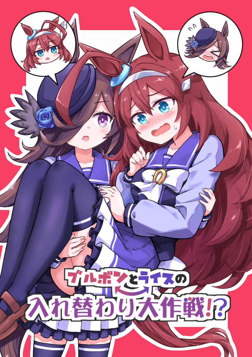 &gt;_&lt; 2girls ahoge animal_ears bangs black_hair black_thighhighs blue_eyes blue_flower blue_rose blush border bow brown_footwear brown_hair carrying commentary_request cover cover_page doujin_cover ear_ornament flower flying_sweatdrops frilled_skirt frills grey_hairband hair_ornament hair_over_one_eye hairband highres horse_ears horse_girl horse_tail loafers long_hair long_sleeves looking_at_another mihono_bourbon_(umamusume) miniskirt multiple_girls open_mouth outline personality_switch pleated_skirt princess_carry purple_headwear purple_sailor_collar purple_shirt purple_skirt red_border rice_shower_(umamusume) rose sailor_collar school_uniform shirt shoes skirt spoken_character standing sweatdrop tail thigh-highs tilted_headwear tracen_school_uniform translation_request umamusume violet_eyes white_bow white_outline yandama