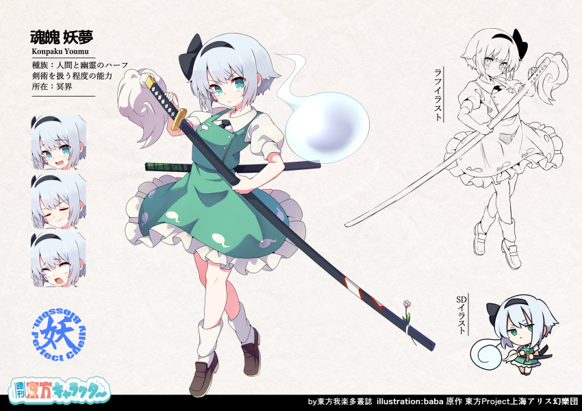 1girl absurdres adapted_weapon aqua_eyes baba_(baba_seimaijo) black_hairband black_necktie black_ribbon bob_cut bow_hairband character_name character_profile expression_chart fighting_stance green_eyes green_skirt green_vest grey_background grey_hair hair_ribbon hairband highres hitodama_print holding holding_sheath holding_sword holding_weapon katana konpaku_youmu konpaku_youmu_(ghost) necktie ootachi puffy_short_sleeves puffy_sleeves ready_to_draw ribbon scabbard serious sheath sheathed shirt short_hair short_sleeves sidelocks skirt skirt_set solo sword tassel touhou v-shaped_eyebrows vest weapon white_shirt