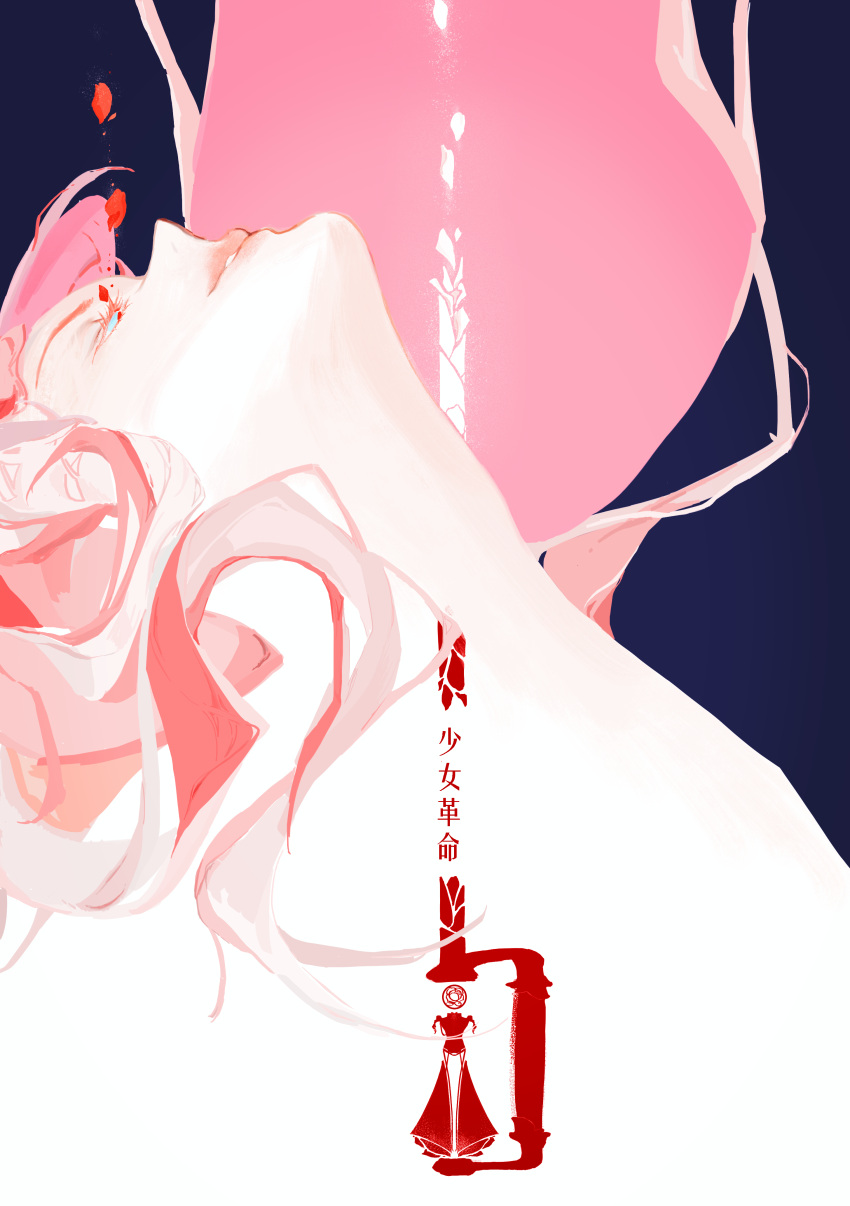 1girl abstract absurdres blue_background falling_petals floating_hair highres long_hair naomisty parted_lips petals pink_hair pink_lips shoujo_kakumei_utena simple_background smile solo sword tenjou_utena weapon