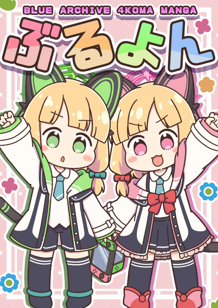 2girls :d animal_ear_headphones animal_ears arm_up bangs black_footwear black_shorts black_skirt black_thighhighs blonde_hair blue_archive blue_bow blue_necktie bow collared_shirt commentary_request cover cover_page fake_animal_ears green_eyes hair_bow halo headphones highres holding jacket kurororo_rororo long_sleeves looking_at_viewer midori_(blue_archive) momoi_(blue_archive) multiple_girls necktie nintendo_switch outline parted_lips pink_eyes pink_footwear pleated_skirt red_bow shirt shoes short_shorts shorts siblings sidelocks sisters skirt sleeves_past_wrists smile suspender_skirt suspenders tail thigh-highs twins v-shaped_eyebrows white_jacket white_outline white_shirt