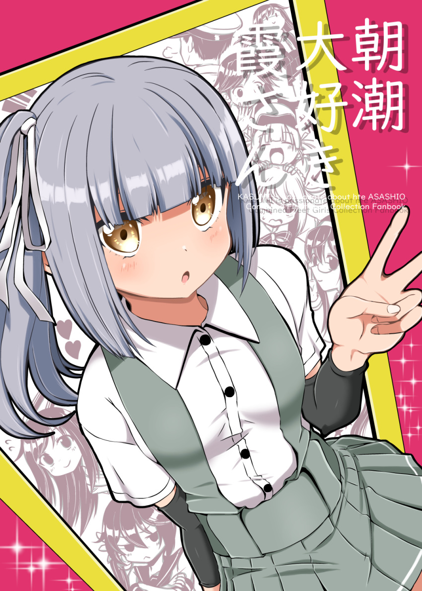 1boy 6+girls =3 admiral_(kancolle) akebono_(kancolle) arashio_(kancolle) arm_warmers asashio_(kancolle) bangs blunt_bangs blush closed_eyes comiket_101 cover cover_page crossed_arms doujin_cover flying_sweatdrops glasses grey_hair grey_skirt hair_ribbon hairband hat heart highres kantai_collection kasumi_(kancolle) long_hair looking_at_viewer multiple_girls one_eye_closed ooshio_(kancolle) ooyodo_(kancolle) open_mouth ponytail ribbon sailor_collar school_uniform serafuku shino_(ponjiyuusu) shirt side_ponytail simple_background skirt solo_focus sparkle suspender_skirt suspenders twintails v white_ribbon white_shirt