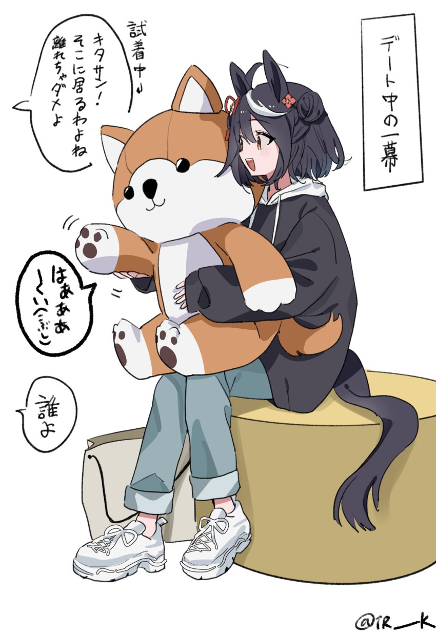 1girl :d alternate_costume animal_ears bag black_hair black_sweater blue_pants brown_eyes casual commentary flower_ornament hair_bun hair_ornament highres holding holding_stuffed_toy hood hooded_sweater horse_ears horse_girl horse_tail kitasan_black_(umamusume) multicolored_hair pants shoes shopping_bag short_hair sitting smile sneakers solo streaked_hair stuffed_animal stuffed_dog stuffed_toy sweater tail tarako twitter_username two-tone_hair umamusume white_footwear white_hair