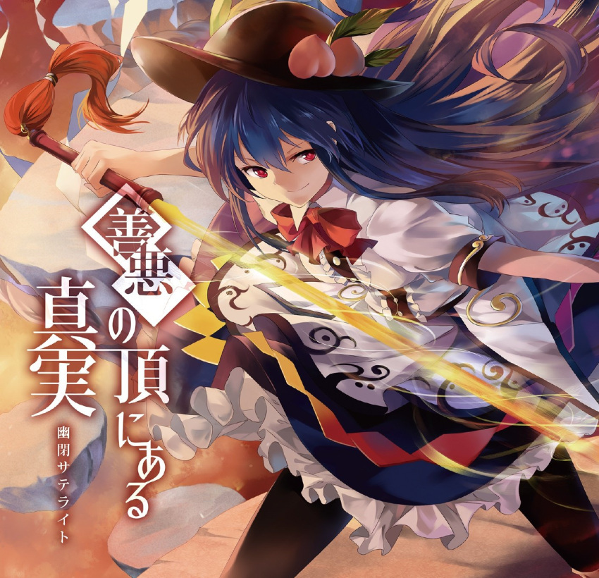 1girl album_cover aliasing black_headwear blue_hair blue_skirt bow bowtie buttons center_frills collared_shirt cover cowboy_shot floating_rock food frills fruit fruit_hat_ornament hat highres hinanawi_tenshi holding holding_sword holding_weapon keystone leaf leaf_hat_ornament long_hair peach peach_hat_ornament red_bow red_bowtie red_eyes shirt short_sleeves skirt smile solo sword sword_of_hisou thigh-highs touhou trail weapon white_shirt yuuhei-satellite