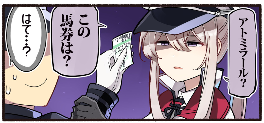 1boy 1girl admiral_(kancolle) black_gloves black_hair blonde_hair capelet disgust false_smile gloves grabbing_another's_hand graf_zeppelin_(kancolle) hair_between_eyes hand_grab hat highres holding holding_ticket ido_(teketeke) kantai_collection military military_hat military_uniform necktie peaked_cap shaded_face shirt sidelocks smile speech_bubble sweatdrop translation_request twintails uniform white_gloves