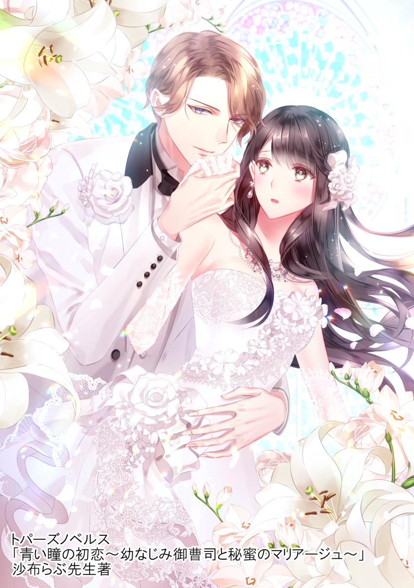 1boy 1girl absurdres araragi_soushi black_bow black_bowtie blue_eyes blush bow bowtie brown_eyes brown_hair corsage dress earrings flower formal gloves hair_flower hair_ornament hetero highres holding_hands hug hug_from_behind jewelry lace lace_gloves lace_trim lily_(flower) long_hair necklace official_art open_mouth original petals short_hair standing suit white_dress white_flower white_gloves white_suit