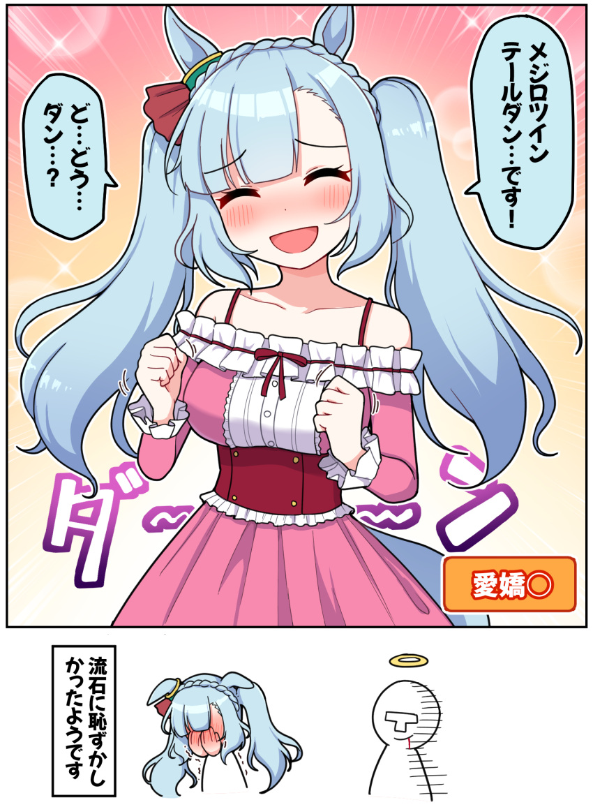 1boy 1girl alternate_costume alternate_hairstyle animal_ears blue_hair blush breasts casual clenched_hands collarbone commentary_request covering_face embarrassed gameplay_mechanics halo highres horse_ears horse_girl large_breasts long_hair mejiro_ardan_(umamusume) so_moe_i'm_gonna_die! takiki trainer_(umamusume) translation_request twintails umamusume