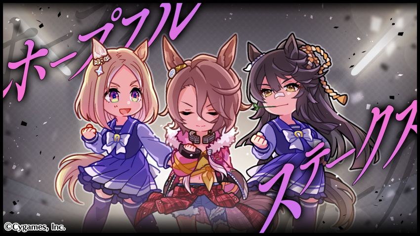3girls animal_ears blonde_hair brown_hair chibi clenched_hand commentary_request copyright_name ear_covers ear_ornament fur-trimmed_jacket fur_trim highres horse_ears horse_girl horse_tail jacket long_sleeves mouth_hold multiple_girls narita_brian_(umamusume) narita_taishin_(umamusume) narita_top_road_(umamusume) official_art purple_serafuku purple_thighhighs school_uniform serafuku short_hair single_ear_cover stalk_in_mouth tail thigh-highs tracen_school_uniform umamusume