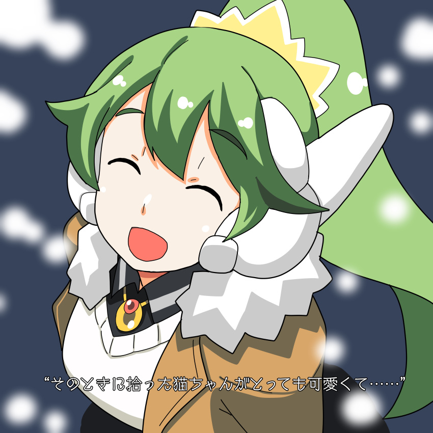 1girl :d ^_^ absurdres bangs black_shirt blurry blurry_foreground brown_coat closed_eyes coat collared_shirt depth_of_field facing_viewer fujishiro_nekomata fur-trimmed_coat fur_trim green_hair hair_between_eyes high_ponytail highres original ponytail robot_ears shirt smile snowing solo sweater thick_eyebrows translation_request upper_body white_sweater